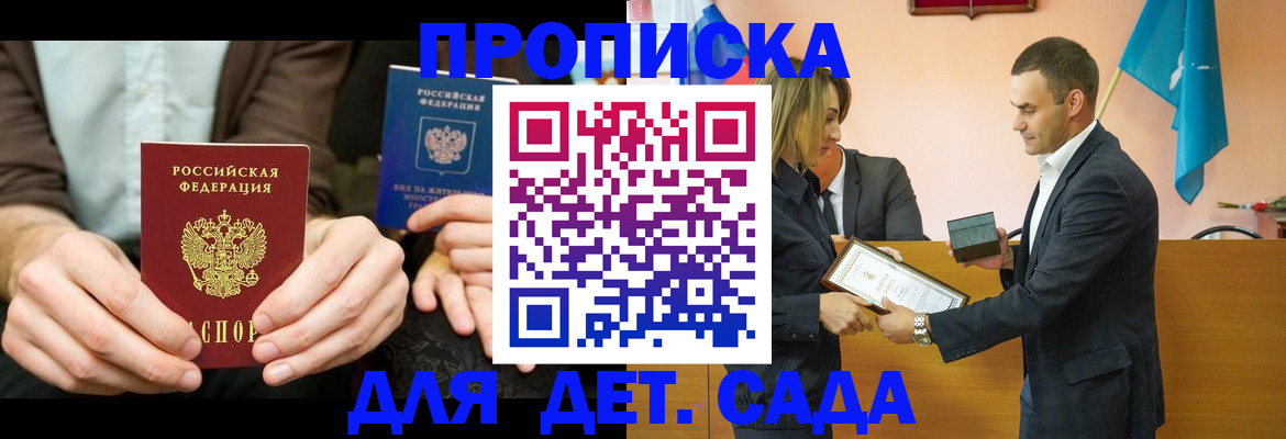 прописка 2025 в Алапаевске