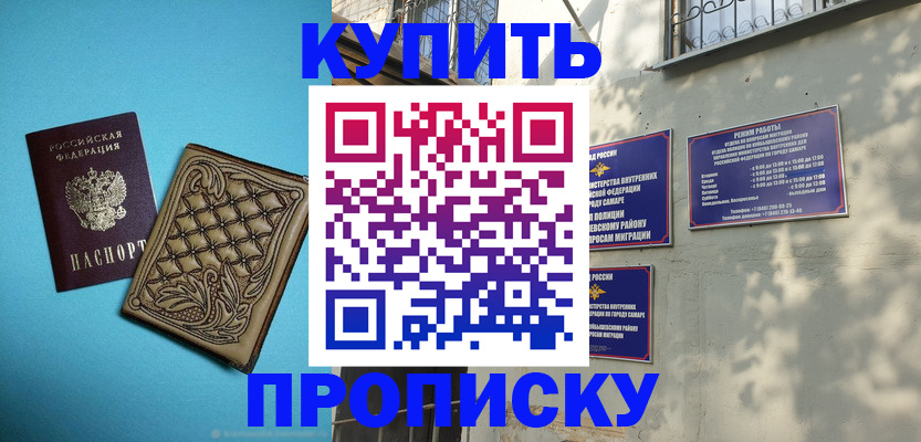 прописка 2025 в Алапаевске